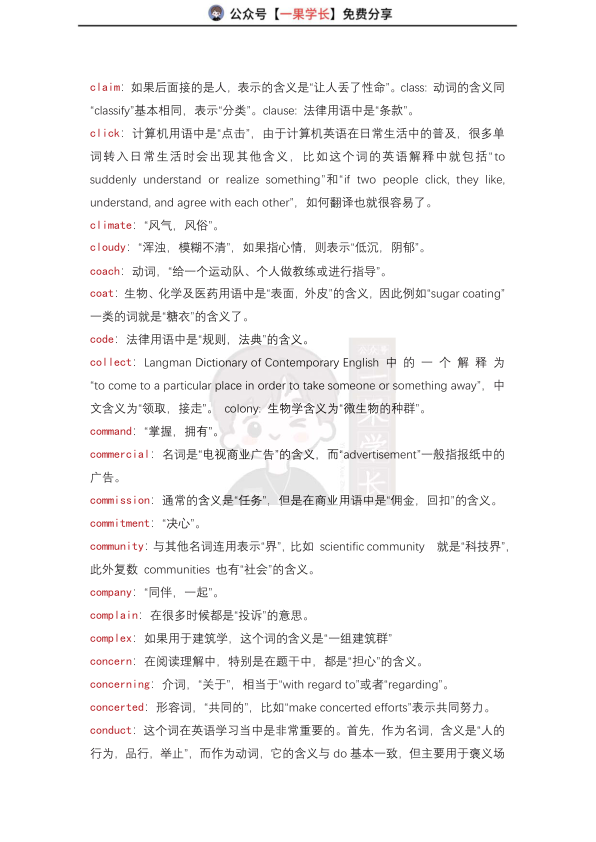 27考研英语真题考过20次以上的414个超高频词汇
