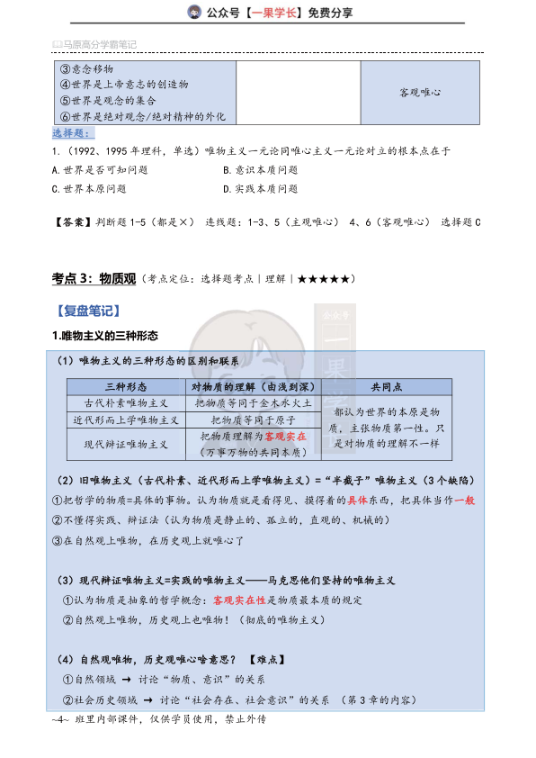27考研苏一《学霸笔记》(第1-4周)