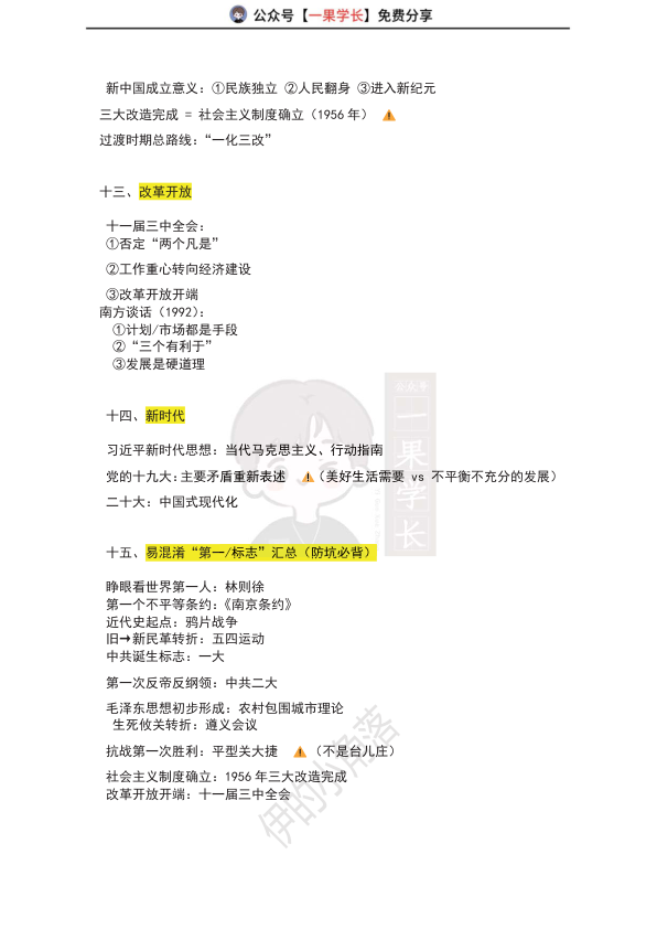 27考研近代史复习笔记
