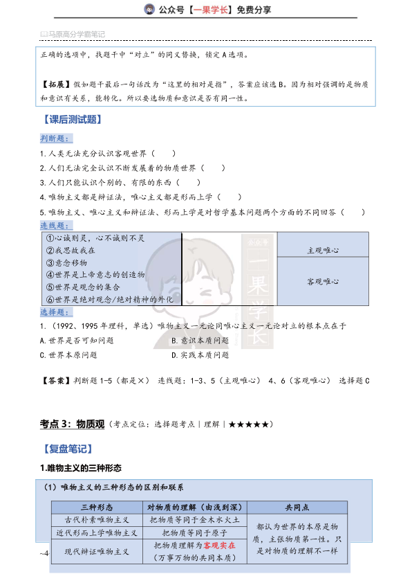 27考研苏一《学霸笔记》(第1-5周)