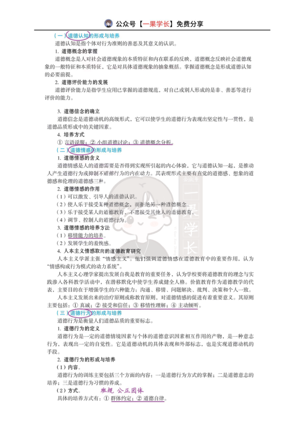 27考研丹丹教心 311品德发展