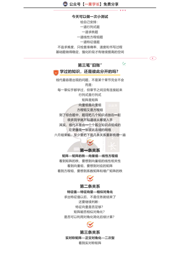 27考研李永乐公众号线代的“5笔旧账”