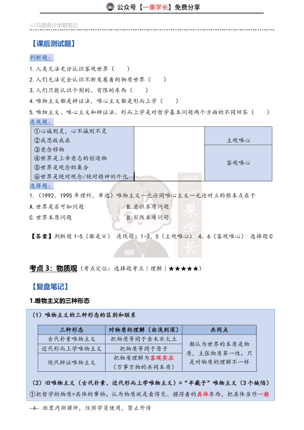 27考研苏一《学霸笔记》（马原合集）