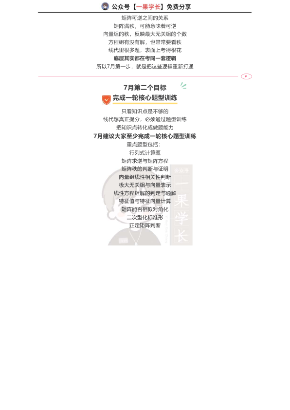 27考研李永乐公众号七月线代复习目标