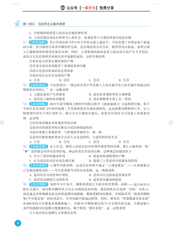 27考研苏一800题-马原部分(试题册)