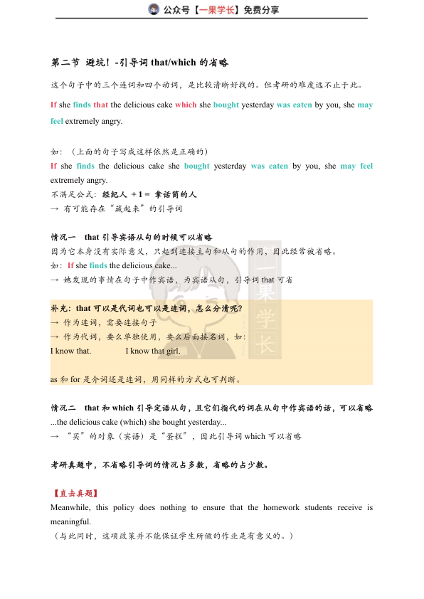 27考研长难句分析基本方法-合并(蝶澈)