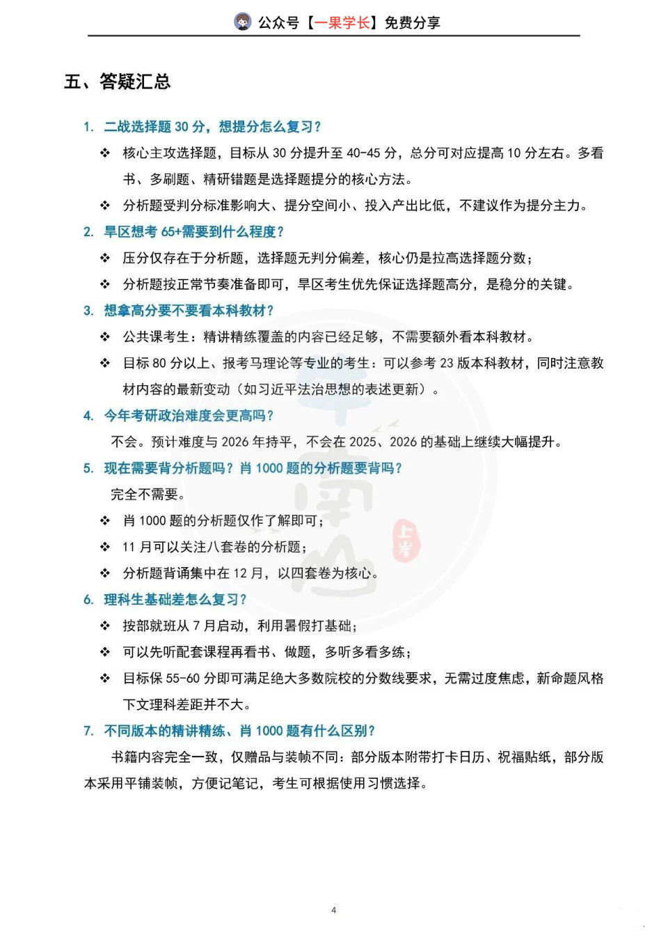 27考研6月16肖秀荣老师直播重点总结(南山)