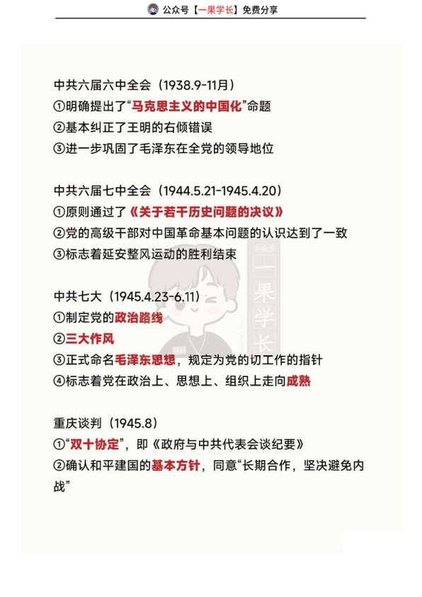 27考研政治重要会议总结