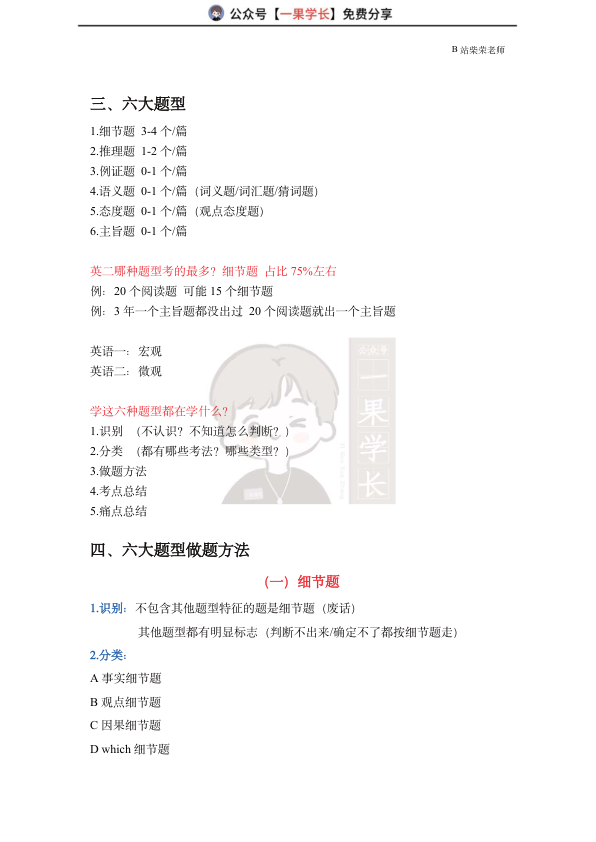 27考研柴荣英二强化阅读技巧第1节课堂笔记