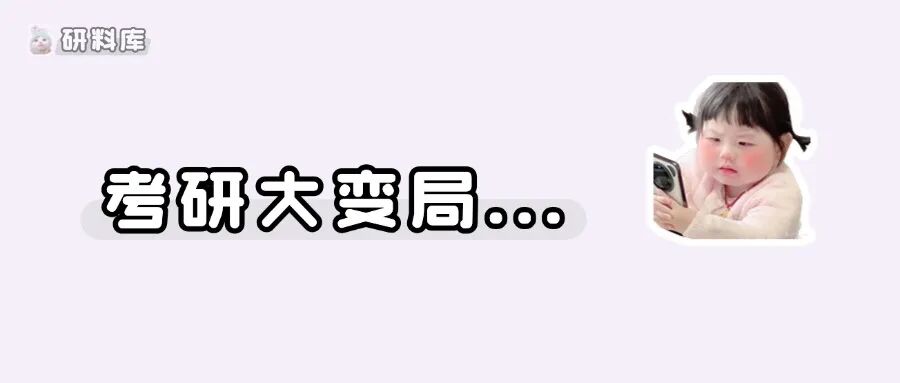 新增硕士点开招！捡漏上岸机会+1......
