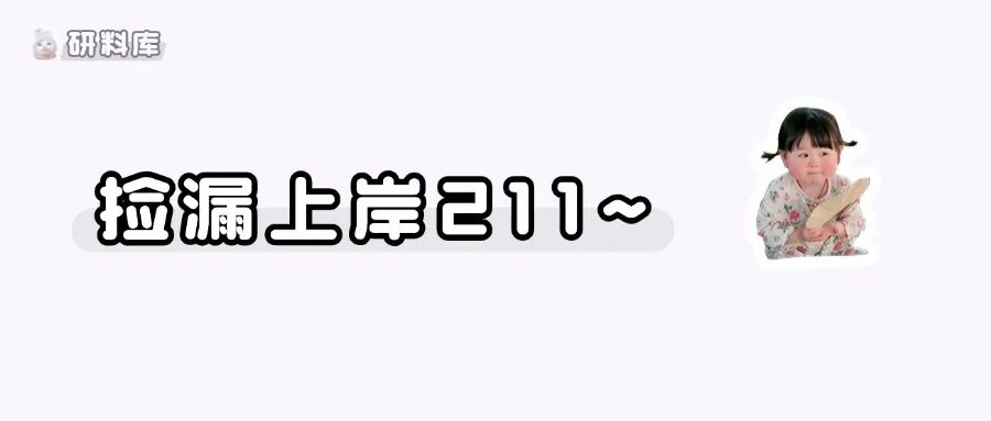 压分!歧视!这几所院校27考研er要注意了......