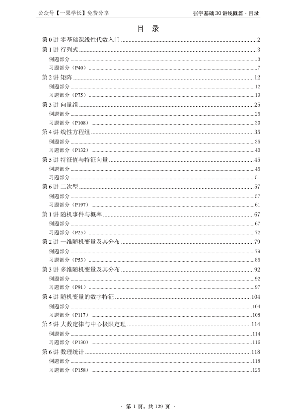 27数考研张宇30讲数一线概做题本(A4版)