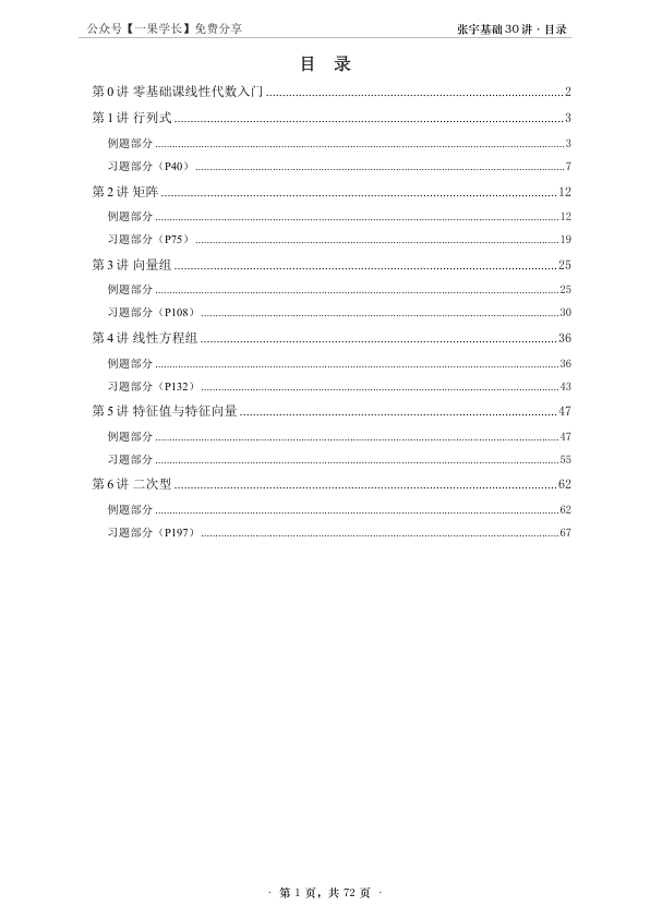27考研张宇30讲数二线概做题本(A4版)
