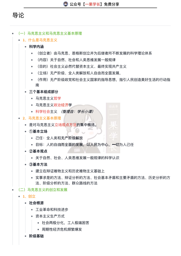 27考研马原思维导图:知识点版导论(小谭)