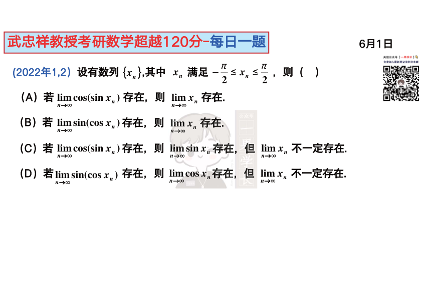 27考研武忠祥每日一题6.1-6.30
