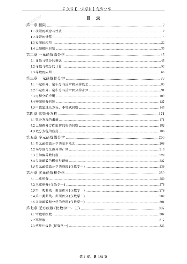 27考研王志超数一考研数学这十年高数篇做题本(A4留白)