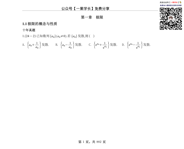 27考研王志超数一考研数学这十年高数篇做题本（横版）