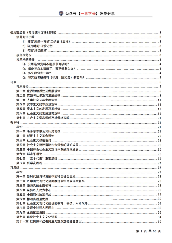 27考研肖1000知识点精华版(一烫)