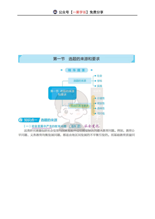 27考研丹丹311教研 教育研究选题