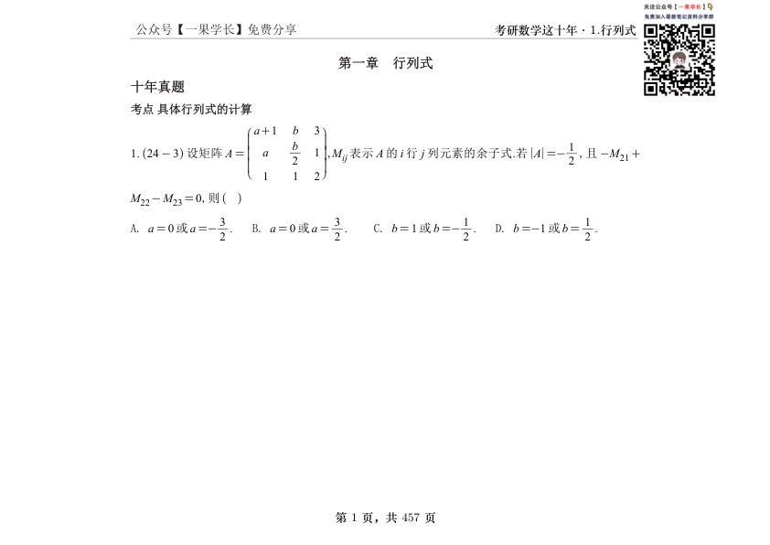 27考研王志超数一考研数学这十年线概篇做题本(横版)