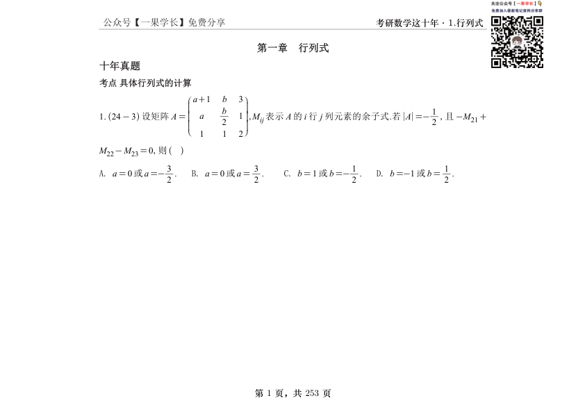 27考研王志超数二考研数学这十年线代篇做题本(横版)