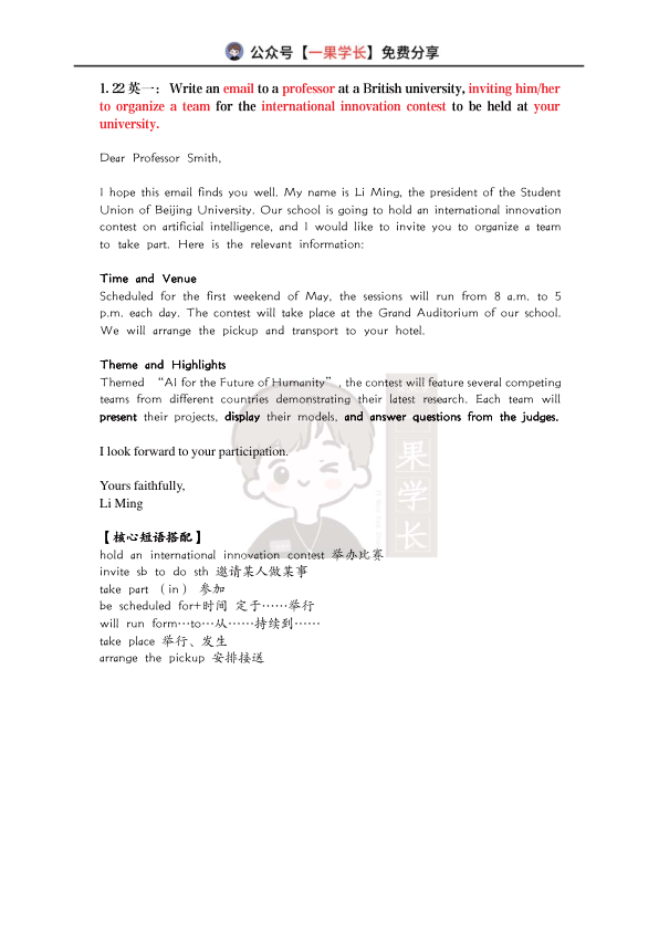 27考研周思成考研英语作文带练day1