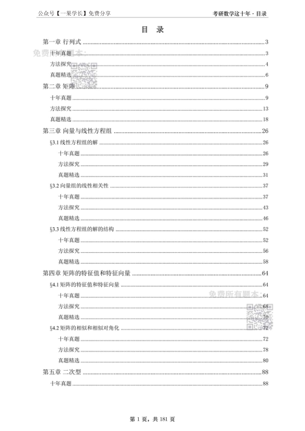 27考研王志超数三考研数学这十年线代篇做题本(A4留白)