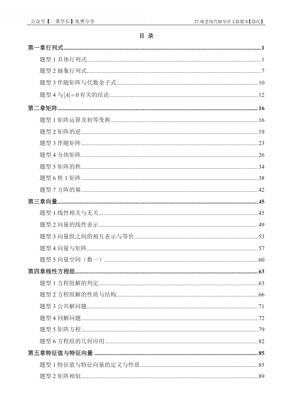 27考研喻老线代讲义做题本强化篇（竖版）