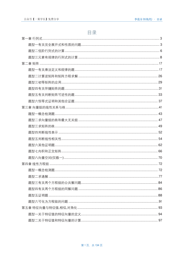 27考研李正元数一线代部分做题本(A4版)