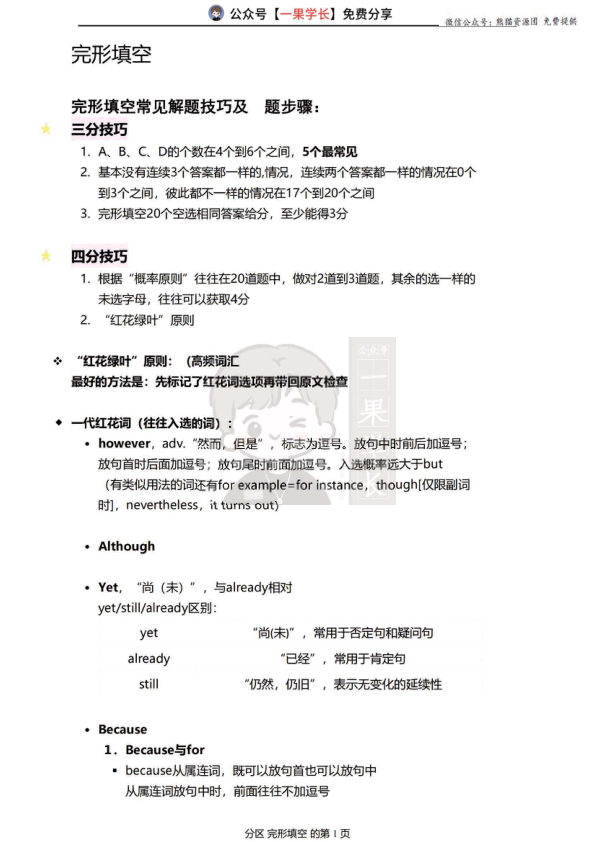 27考研李玉技完形填空技巧.