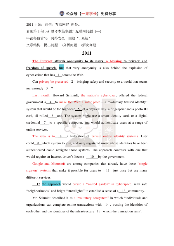 27考研柴荣英二完型2011年真题带练课堂笔记