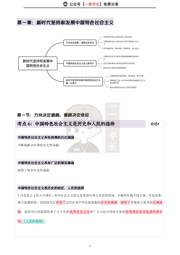 27考研X涛强化班笔记:新思想第一章(诗兄)