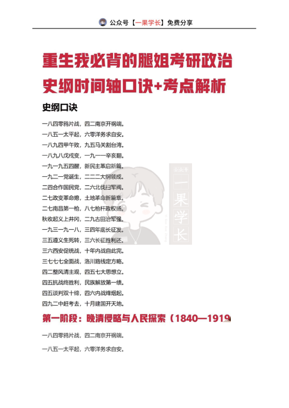27考研腿姐考研政治史纲时间轴口诀