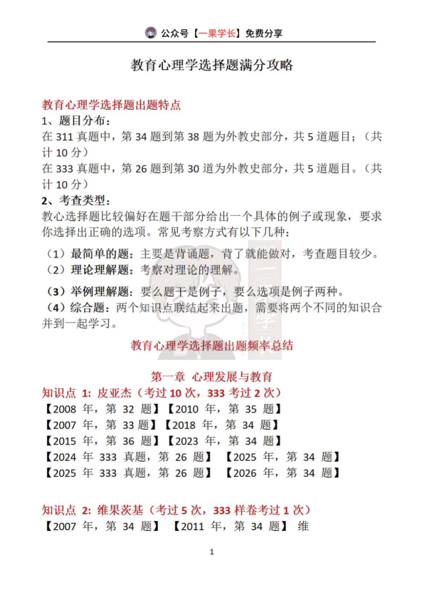 27专业课-教育心理学选择题满分攻略