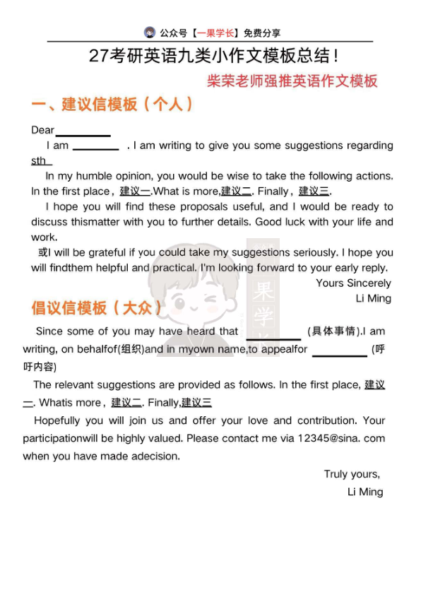 27考研九类小作文模版总结