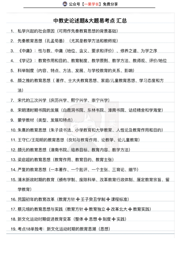 27考研教育学中教论述题汇总