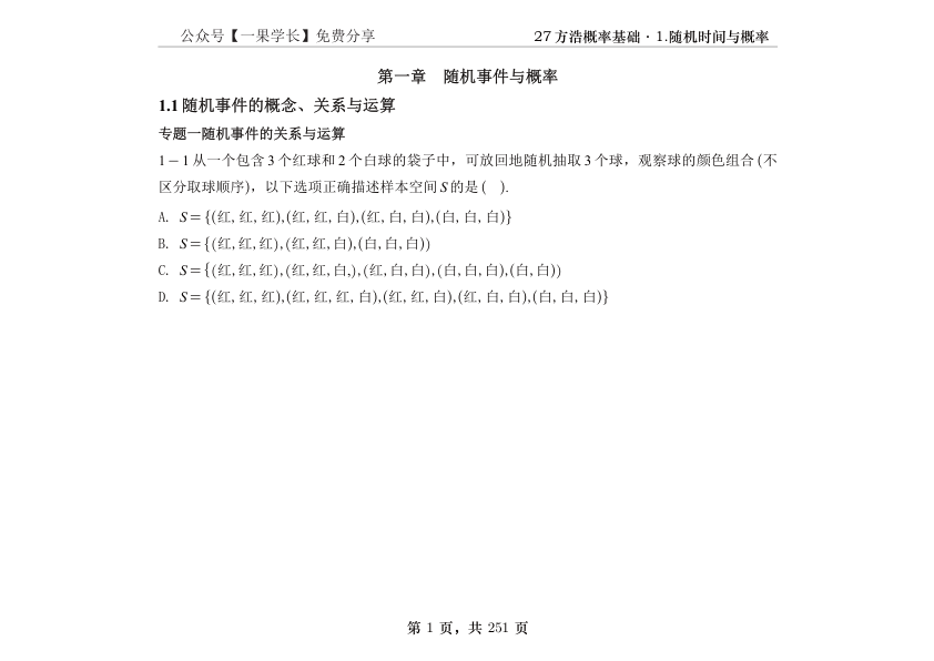 27考研方浩概率统计基础篇做题本（横版）