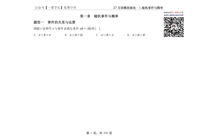 27考研方浩概率统计强化篇做题本（横版）