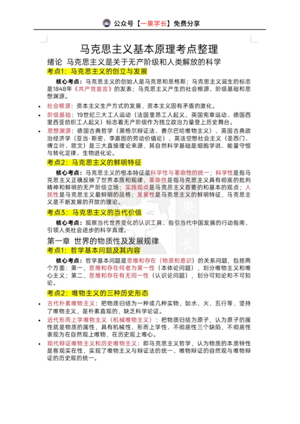 27考研马理论考研必备考点