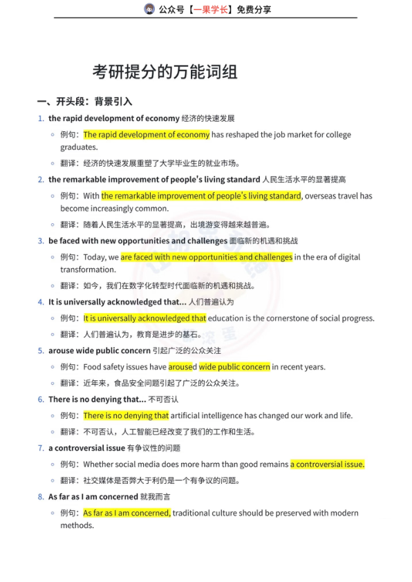 27考研提分高频词组