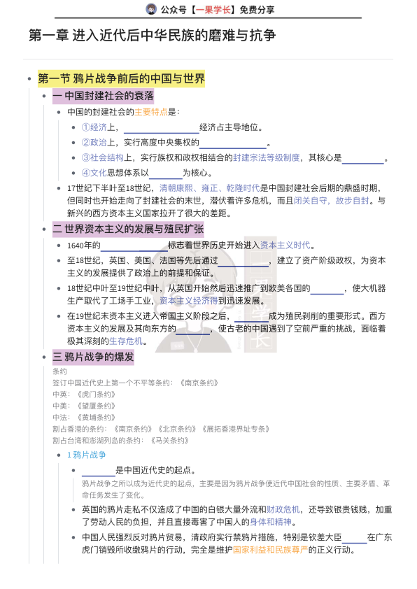27考研中国近现代史纲要第一章挖空训练