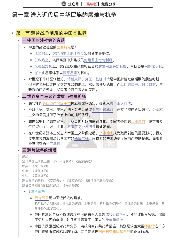27考研中国近现代史纲要第一章知识整理