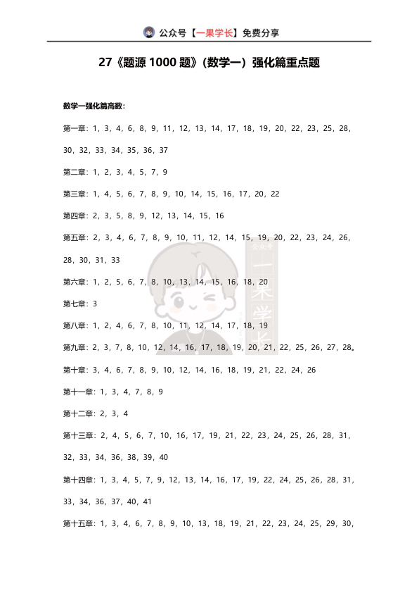 27考研张宇《题源1000题》（数学一）强化篇重点题