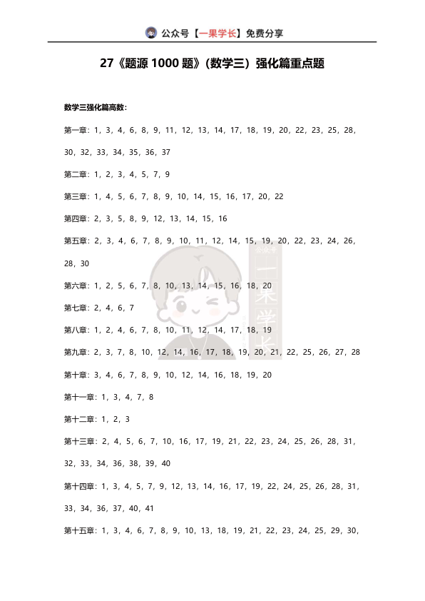 27考研张宇《题源1000题》（数学三）强化篇重点题