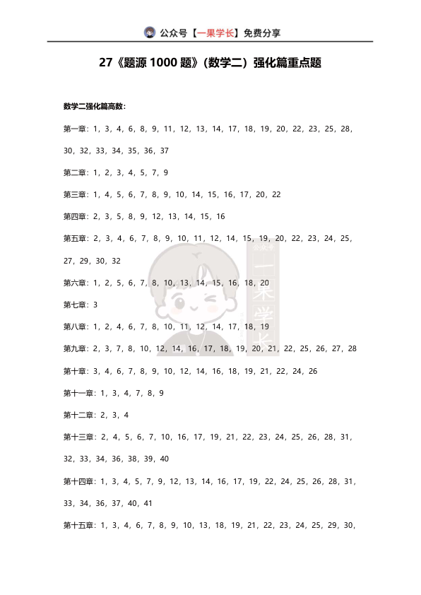 27考研张宇《题源1000题》（数学二）强化篇重点题