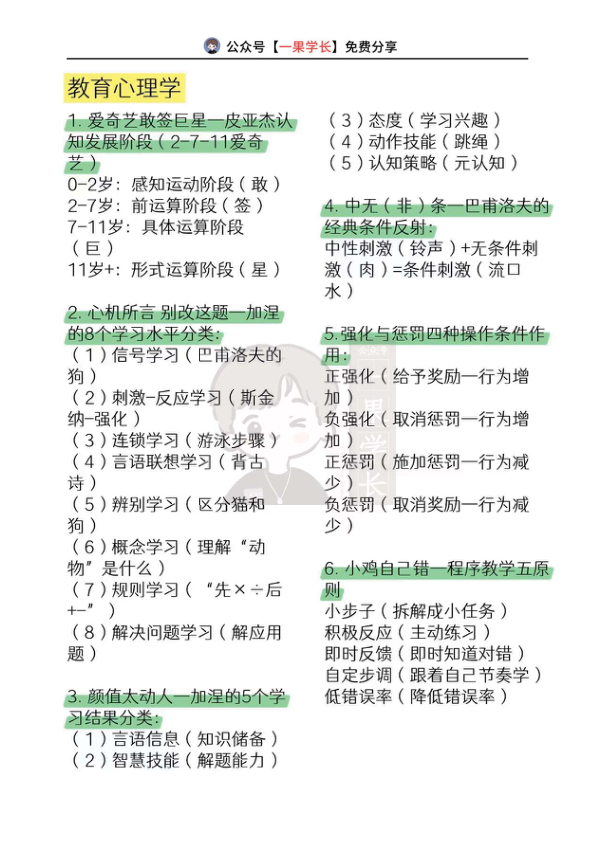 27考研教育学333教心口诀