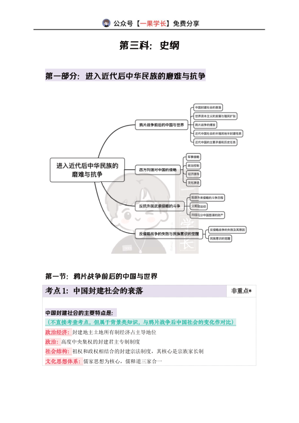 27考研X涛强化班笔记-史纲01（诗兄）