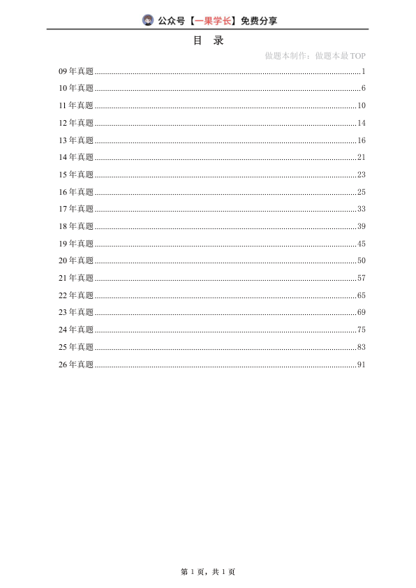 27考研大计算量真题大题精选做题本