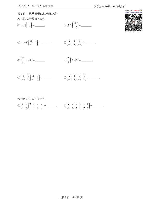 27数考研张宇30讲数一线概做题本(A4版)