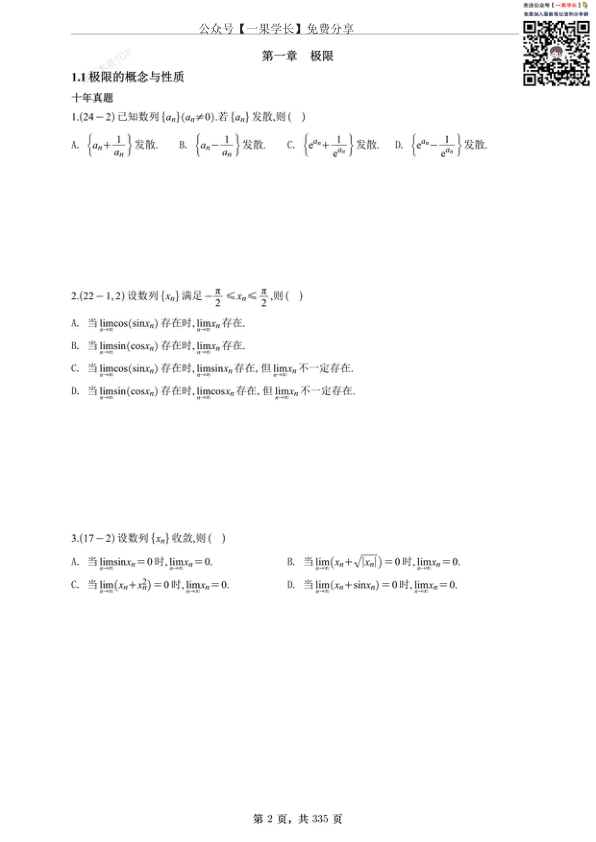 27考研王志超数一考研数学这十年高数篇做题本(A4留白)